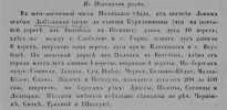 Добеевское, озеро упоминание в документе 1852 года